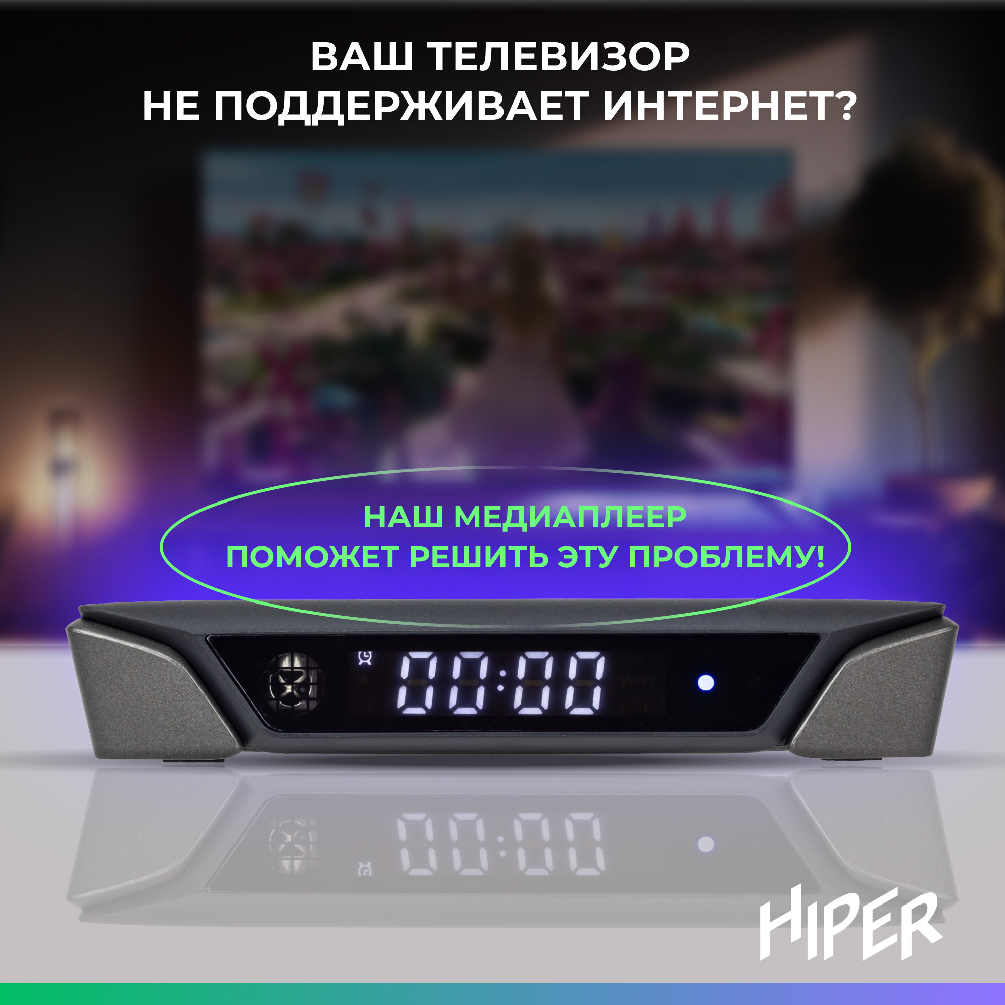 Смарт тв приставка для цифрового ТВ HIPER MEDIA ATV 4K 2/16 Гб, Wi-Fi 2.4, Ultra HD 4K, HDR