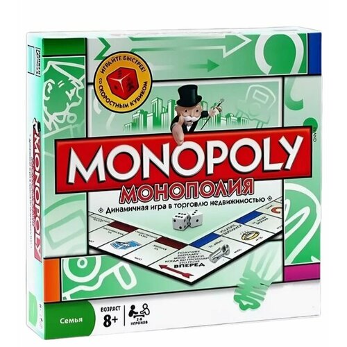 Настольная игра Монополия. Экономическая игра Монополия. экономическая игра монополия