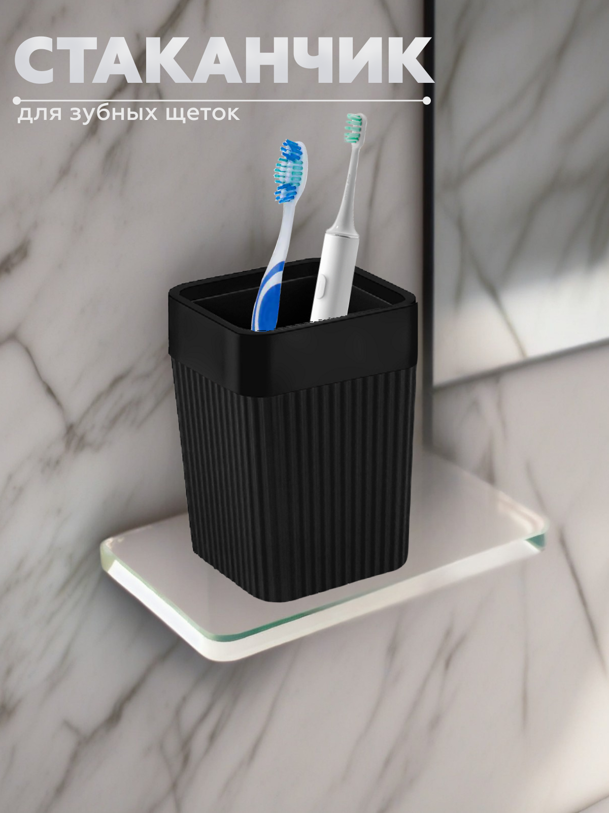 Стаканчик для зубных щеток COLUMB Vialex арт. CKB403T-black