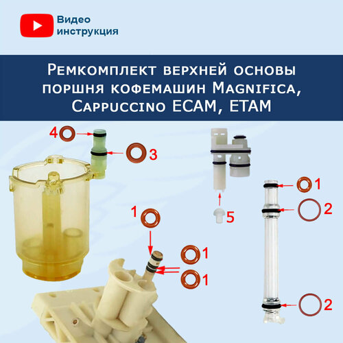 Ремкомплект верхней основы поршня кофемашины Delonghi Magnifica ECAM, ETAM, 20201708 ремкомплект верхней основы поршня для кофемашины delonghi ecam etam