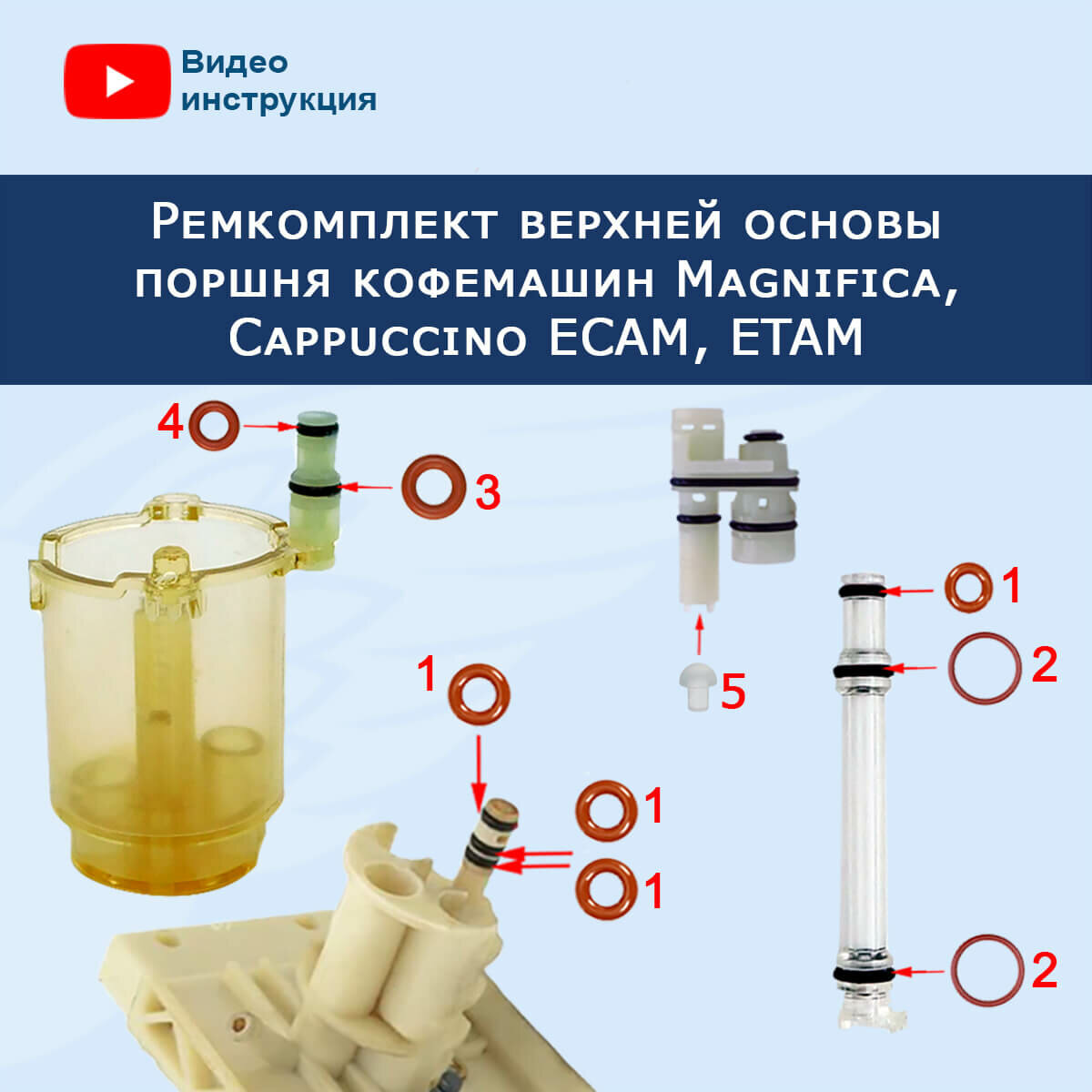 Ремкомплект верхней основы поршня кофемашины Delonghi Magnifica ECAM ETAM 20201708