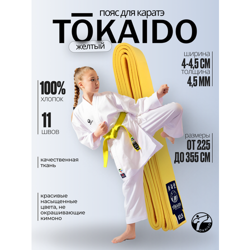 Пояс Tokaido, 255 см, желтый