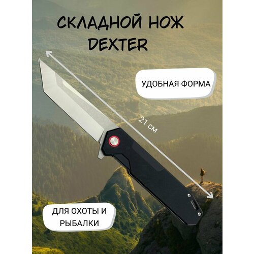 Нож складной флиппер Dexter танто складной флиппер танто d2 черный