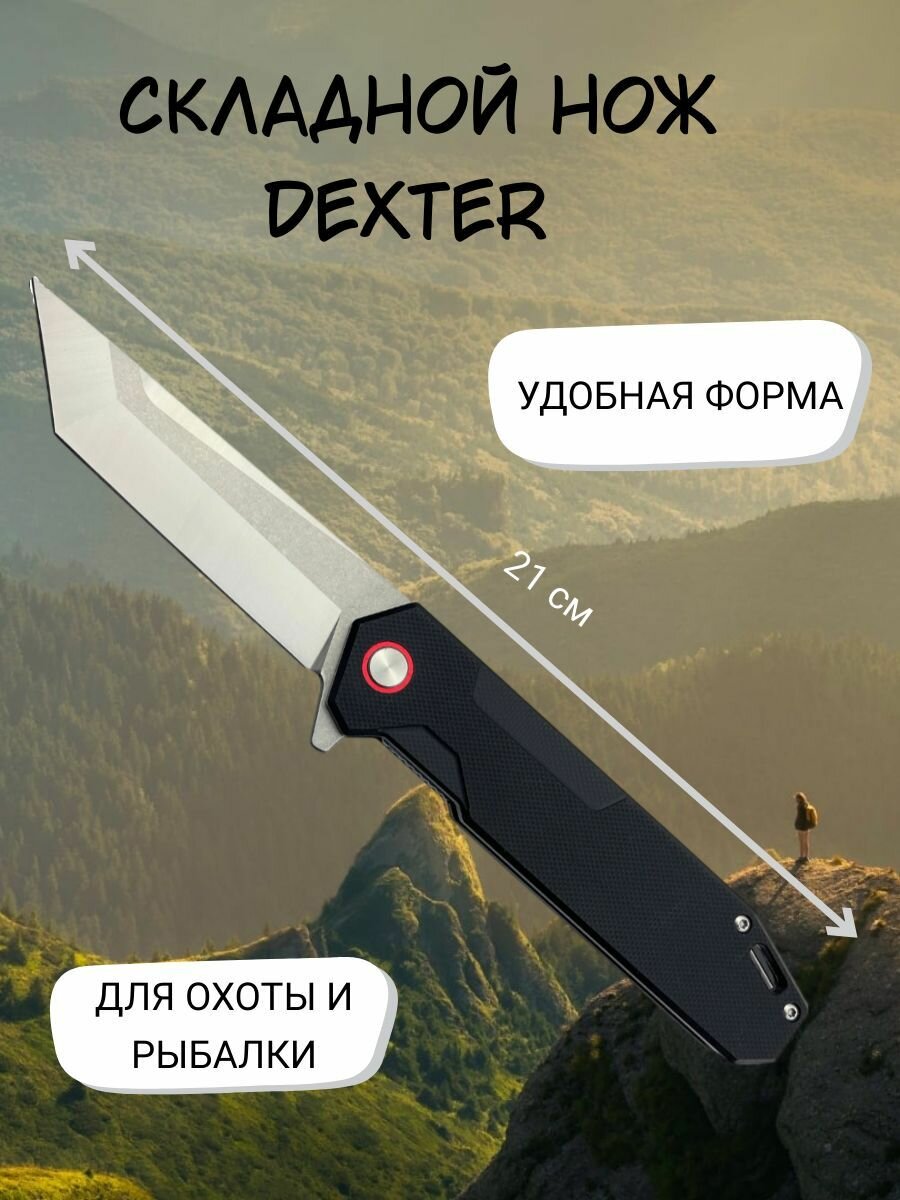 Нож складной флиппер Dexter танто