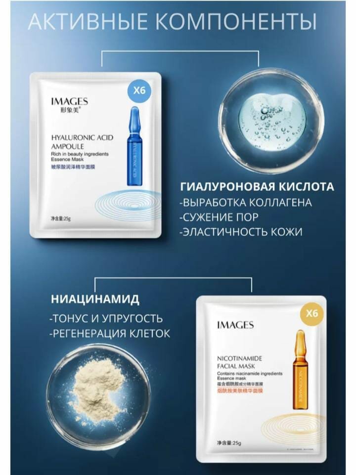 Images Hyaluronic Acid Ampoule Набор увлажняющих тканевых масок с гиалуроновой кислотой, 25 гр x 10 шт