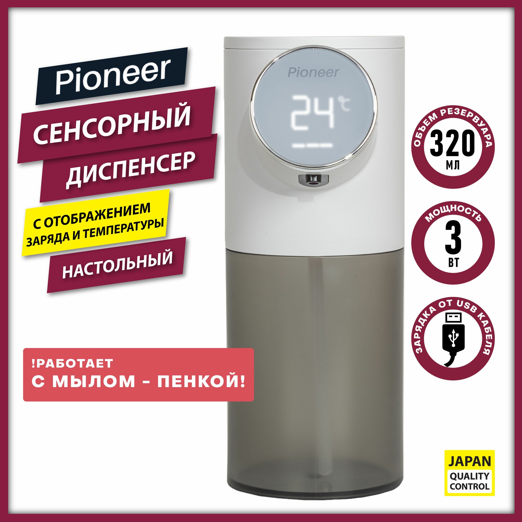 Сенсорный диспенсер для мыла-пены Pioneer SD-1000, white настольный, объем 320 мл, густая пена, отображение уровня заряда и температуры, зарядка с помощью USB