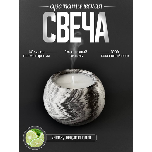 Свеча ароматическая для дома Ball 50 мл