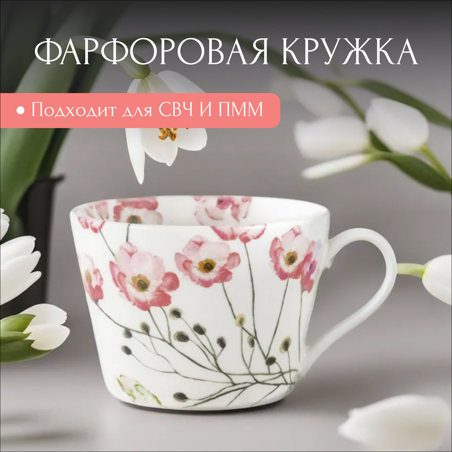 Кружка Home & Style Home&Style "Лютик" 0.48л HS5-TC478-A2004-B