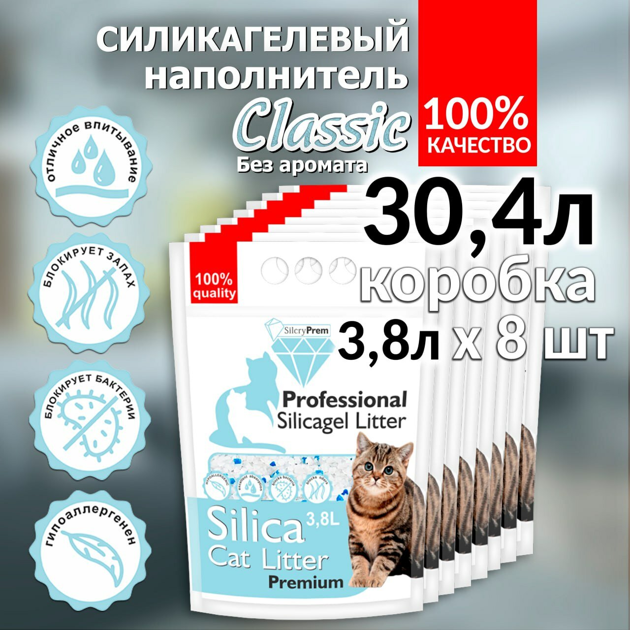 Наполнитель для кошачьего туалета Силикагелевый без отдушки SilcryPrem Classic Blue 30,4л (8 пачек по 3,8л) - Классик