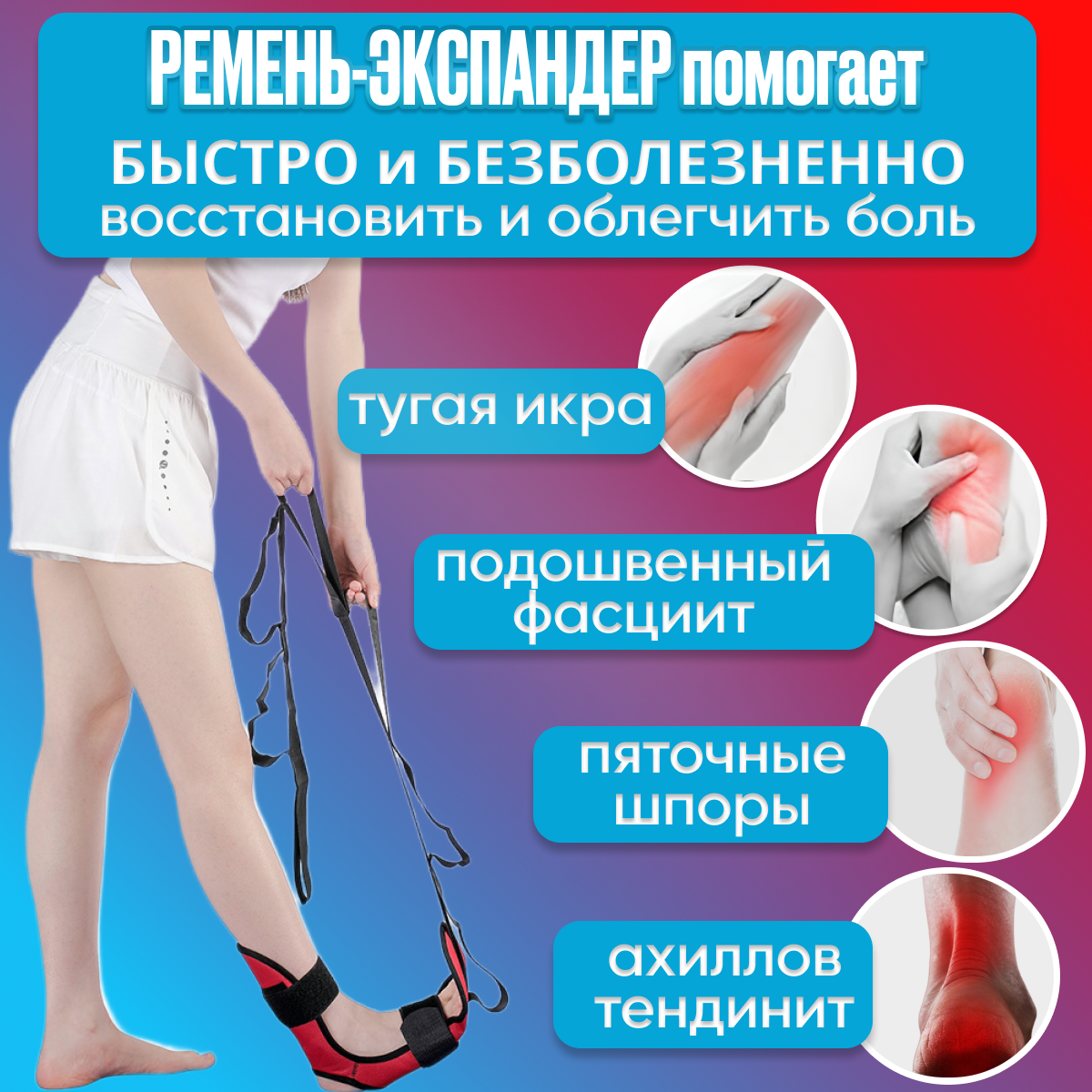 Ремень - экспандер для голеностопа домашний фитнес тренажер для растяжки мышц ног и спины лента реабилитация после травм и для йоги