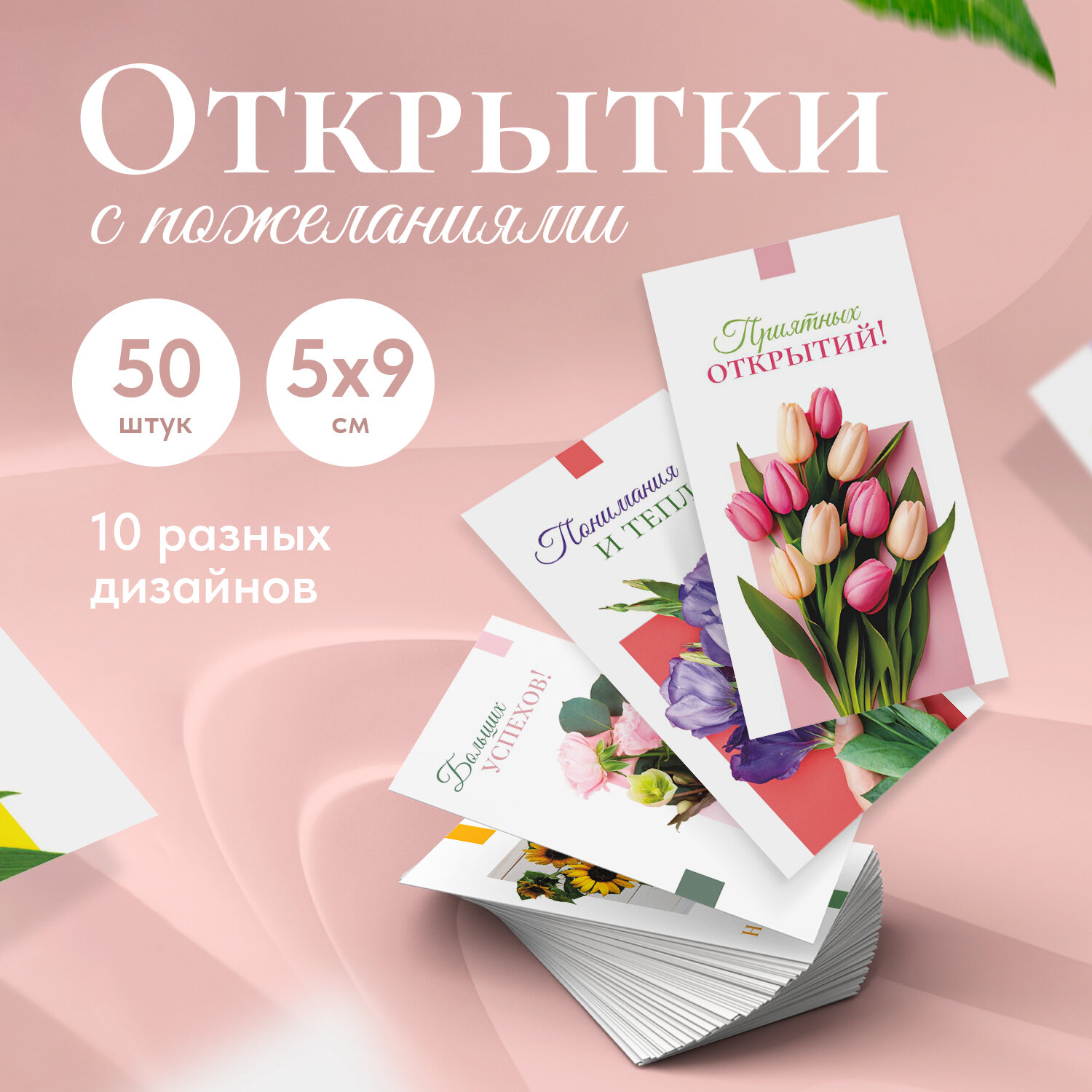 Мини открытки с пожеланиями, набор 50 штук