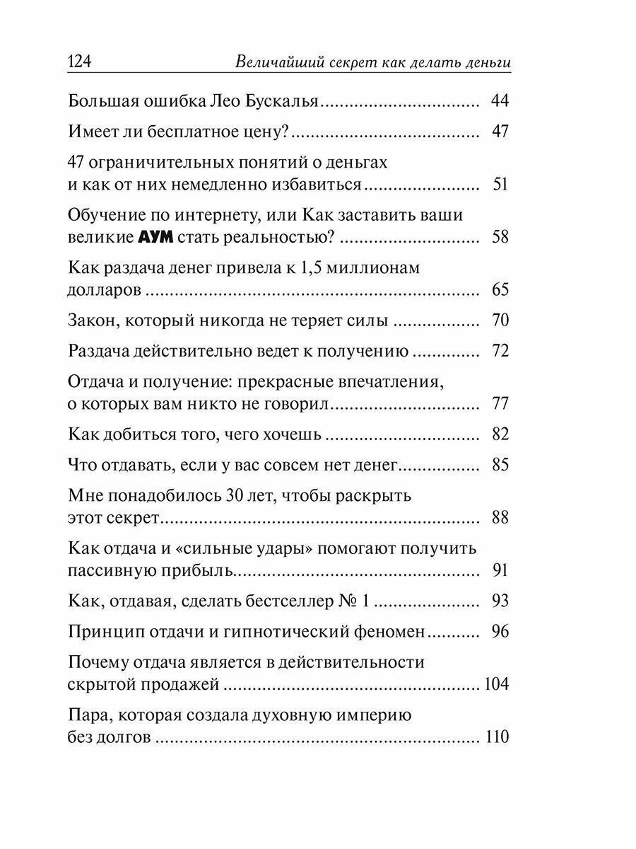 Книга Величайший секрет как делать деньги - фото №4