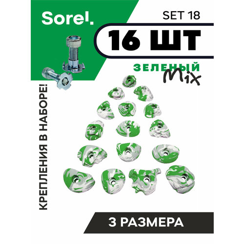 Зацепы для скалодрома набор Sorel Set№18 ( 16 шт. )