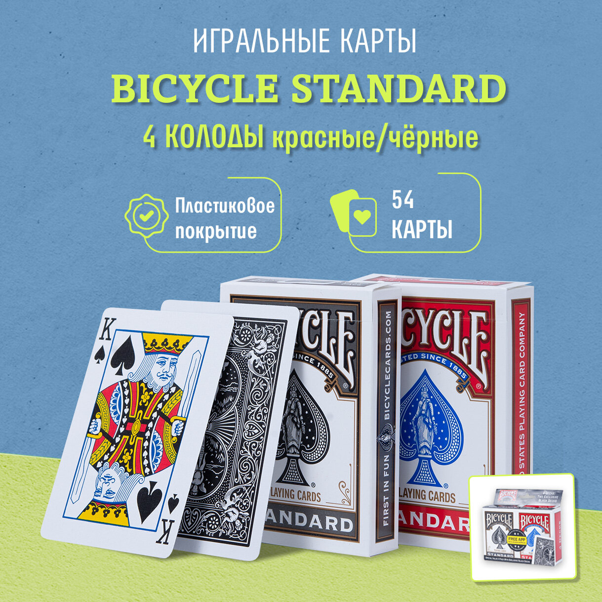 Игральные карты Bicycle Standard (4 колоды, красные/чёрные)