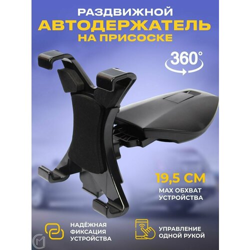 Универсальный автомобильный держатель для планшета GPS навигатора на торпеду панель машины на присоске 35HD88 690₽