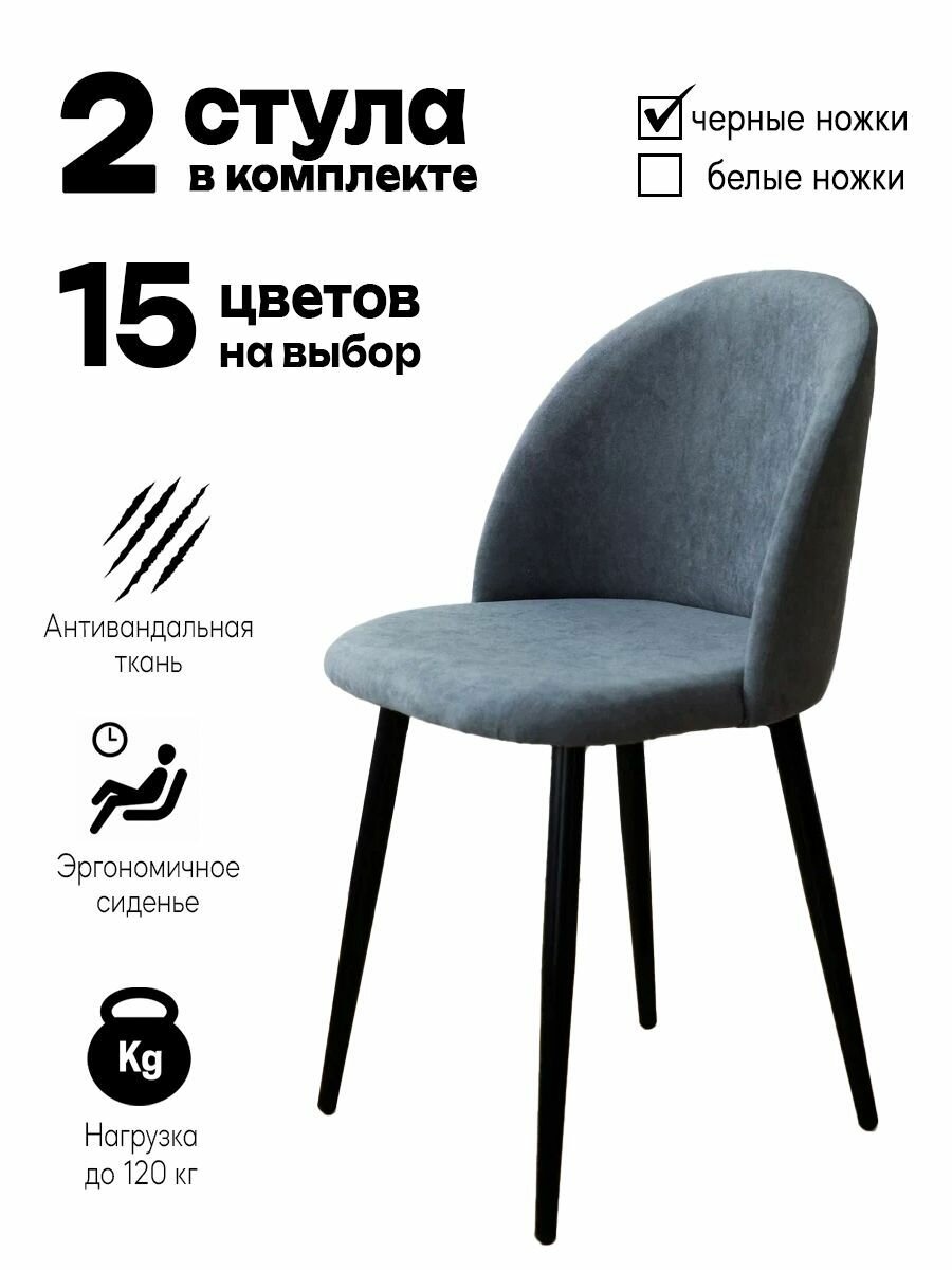 фото Стул кухонный 2 шт с черными ножками