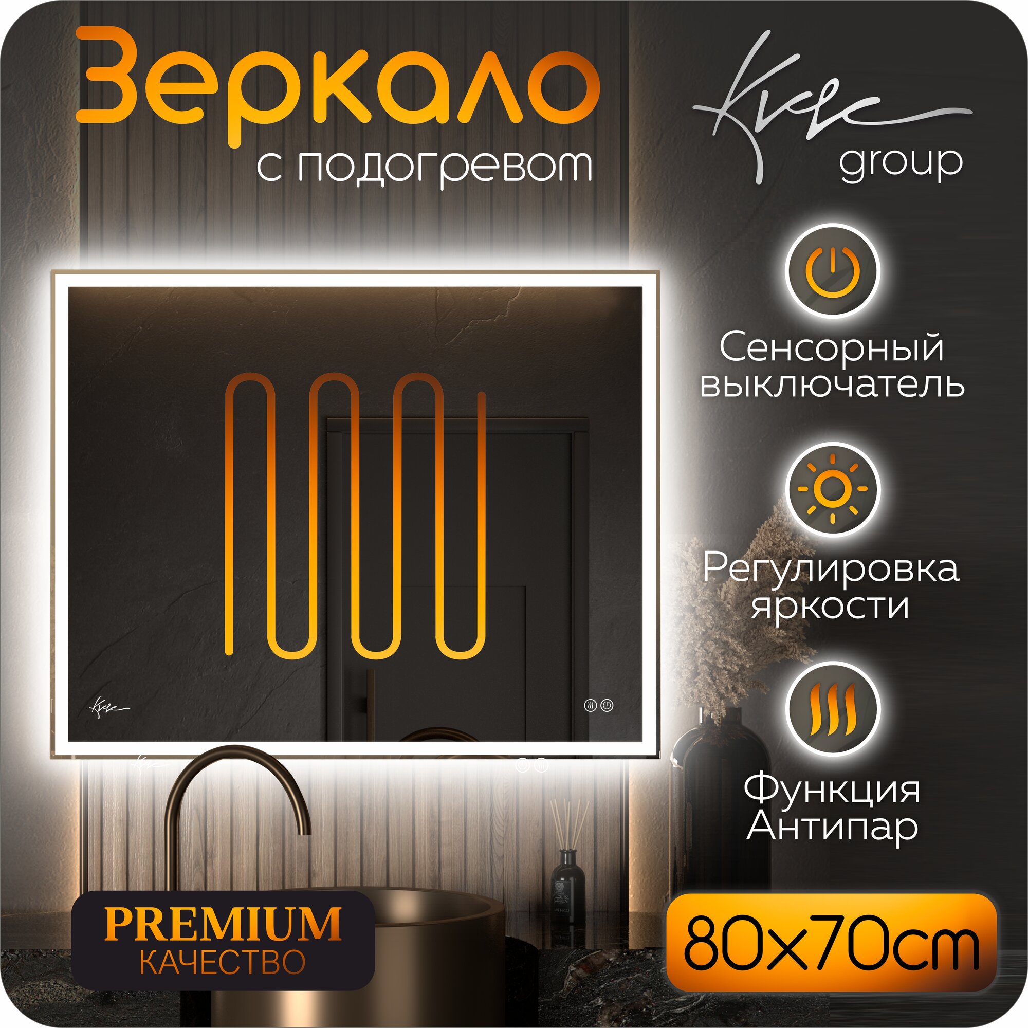 KVVgroup Зеркало Neapol 80х70 для ванной с фронтальной подсветкой (настенное, влагостойкое с сенсорным управлением, интерьерное, прямоугольное, с подогревом, холодная подсветка 6000К)