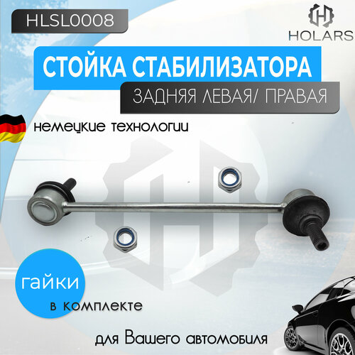 Стойка стабилизатора задняя левая правая для автомобиля Chevrolet Lacetti J200 03- Daewoo Nubira KLAN 03- 704₽