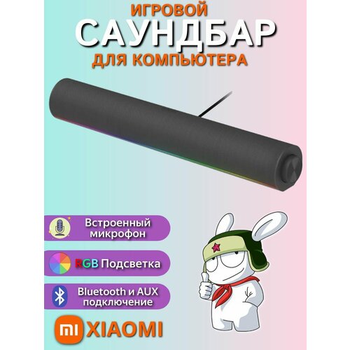 Cаундбар для компьютера Redmi Desktop ASB02A Цвет черный 449900₽