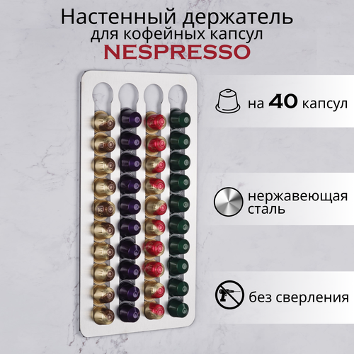 Настенный держатель Nespresso для кофейных капсул держатель магнитный 4decor для кофейных капсул nespresso original