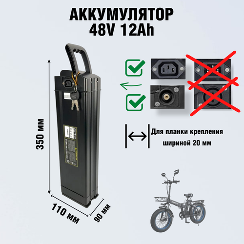 Аккумулятор для MINAKO f10, m1, spetime s6 plus на 48v 12 Ah