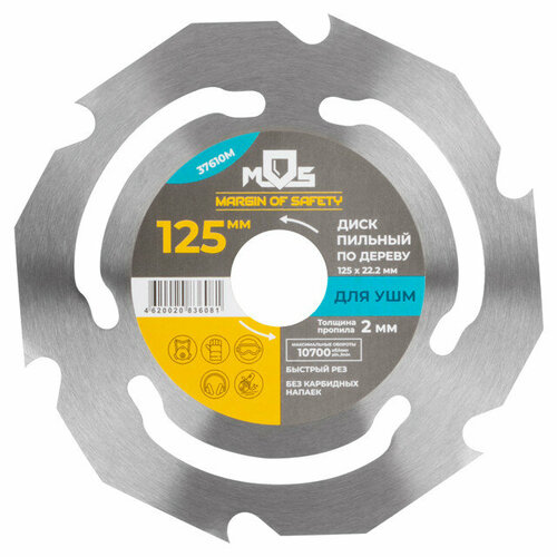 Диск пильный mos по дереву для ушм 222х125мм 6 зубьев 1027₽