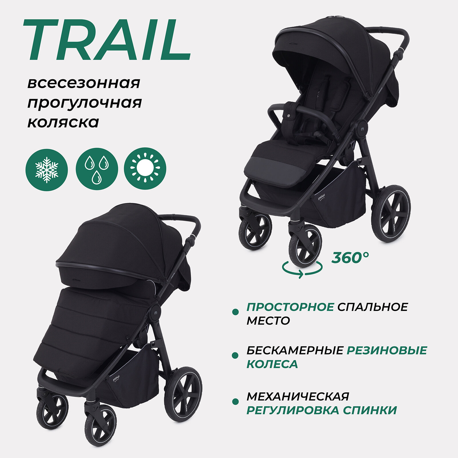 Коляска детская прогулочная всесезонная MOWBaby TRAIL MB090 Black