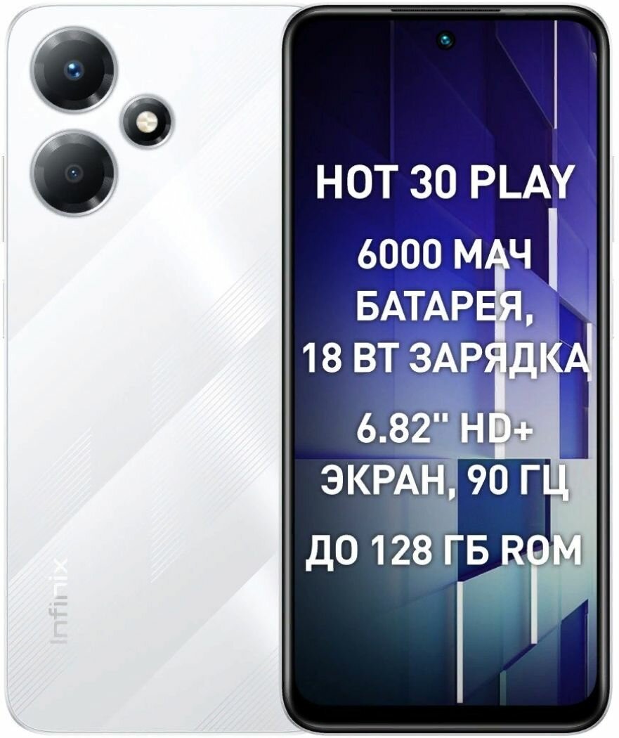 Смартфон Infinix HOT 30 Play 8+128GB 6.8" Blade White