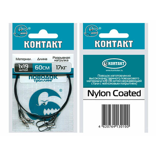 Контакт, Поводок троллинг 1х7, 50см, 30кг, 2шт.
