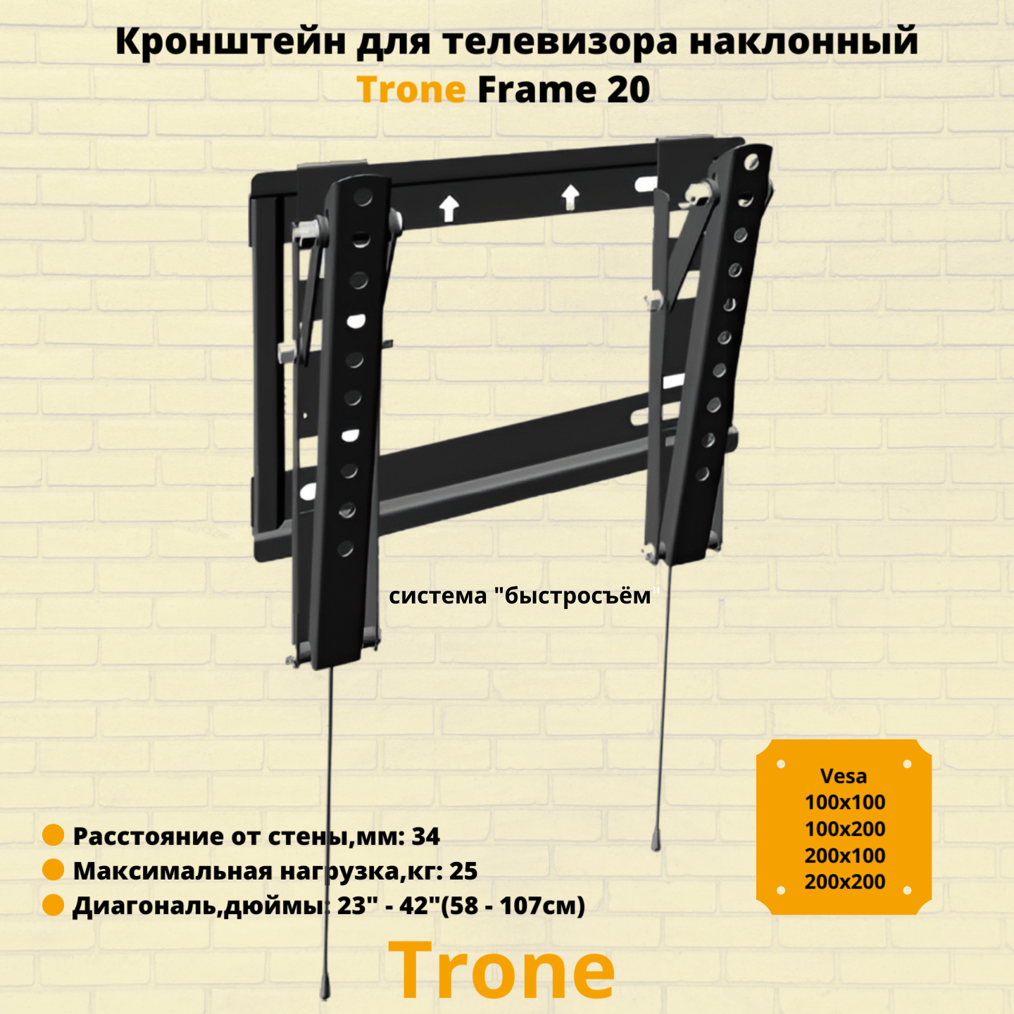 Кронштейн для телевизора на стену наклонный с диагональю 23"-42" Trone Frame 20, черный