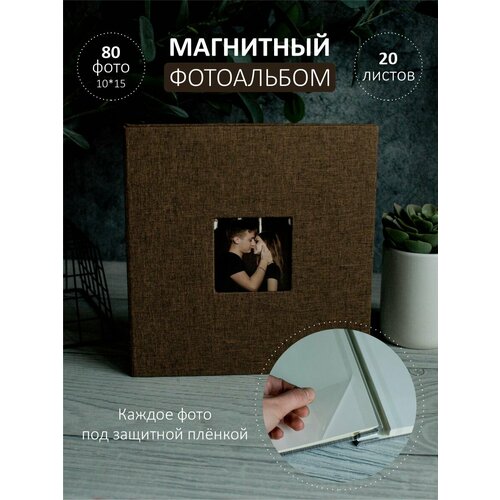 Фотоальбом семейный свадебный шоколадный с магнитными листами