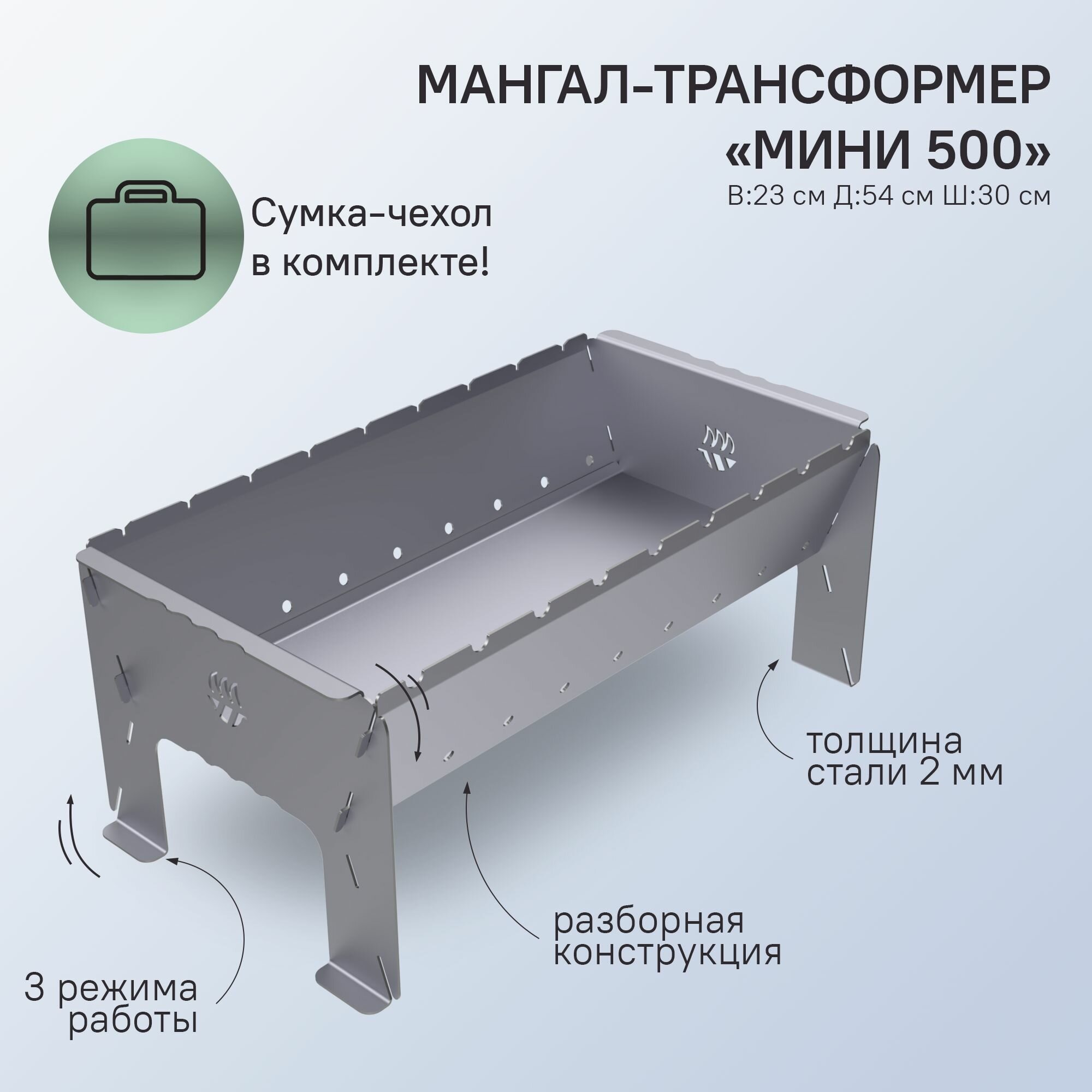 Мангал трансформер Мини-500 разборно-складной походный сумке. Сталь 2мм