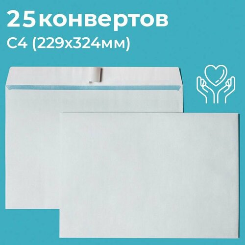 Почтовые конверты бумажные С4 229х324мм 25 шт отрывная лента запечатка белые для документов C4 395₽