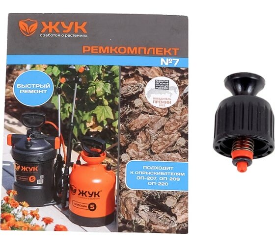 фото Ремкомплект №7 к опрыскивателям ОП-207, ОП-209, ОП-220 134161