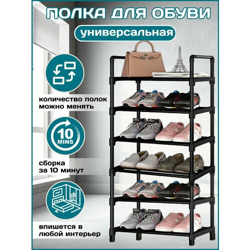 Металлическая обувница в прихожую