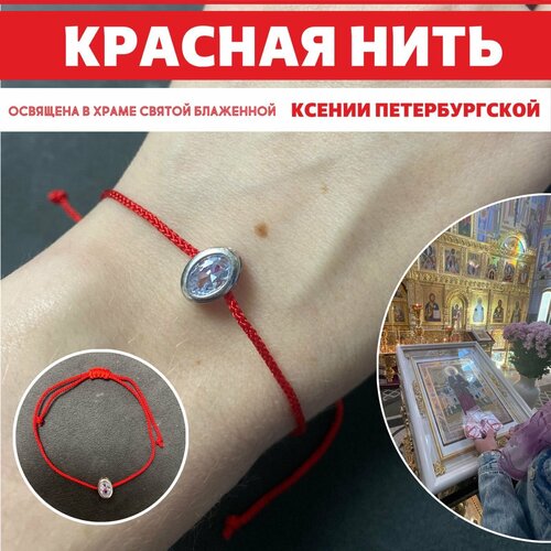 Браслет-нить, искусственный камень, фианит, размер one size, красный