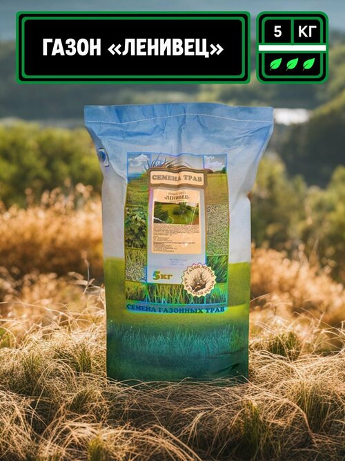 Газонная трава Ленивец лилипут, 5 кг