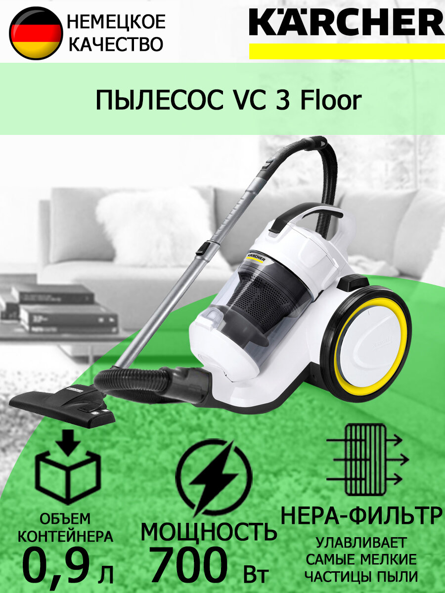 Пылесос Karcher VC 3 Floor белый 1.198-059.0