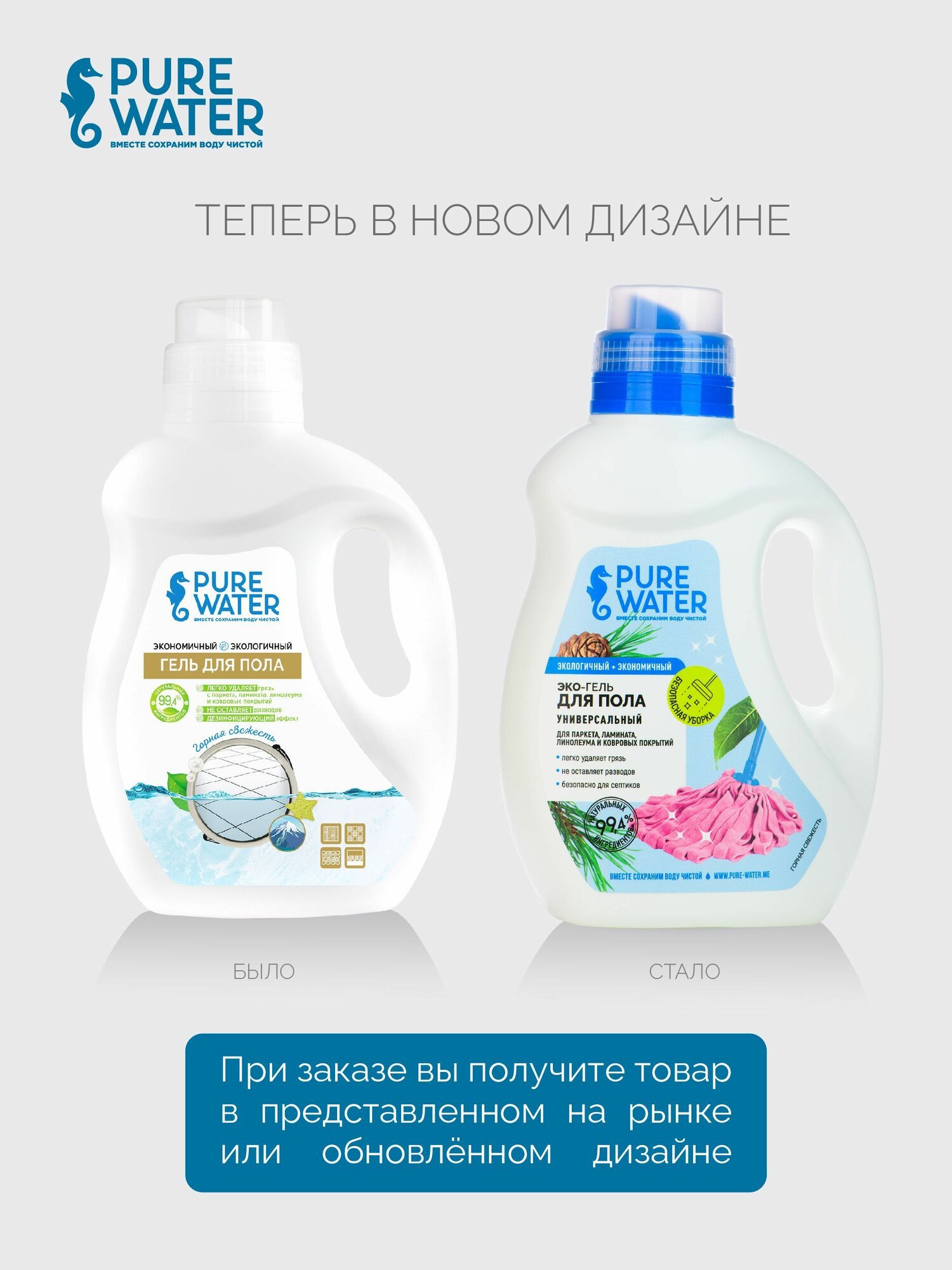 Гель для пола Pure Water Горная свежесть 1000 мл - фото №8