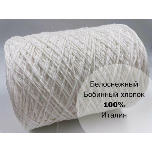 Пряжа хлопок 100% Итальянская бобинная 