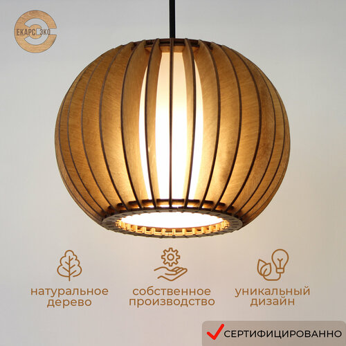 Люстра потолочная светильник подвесной деревянный лофт екарс ЭКО Луна М 01