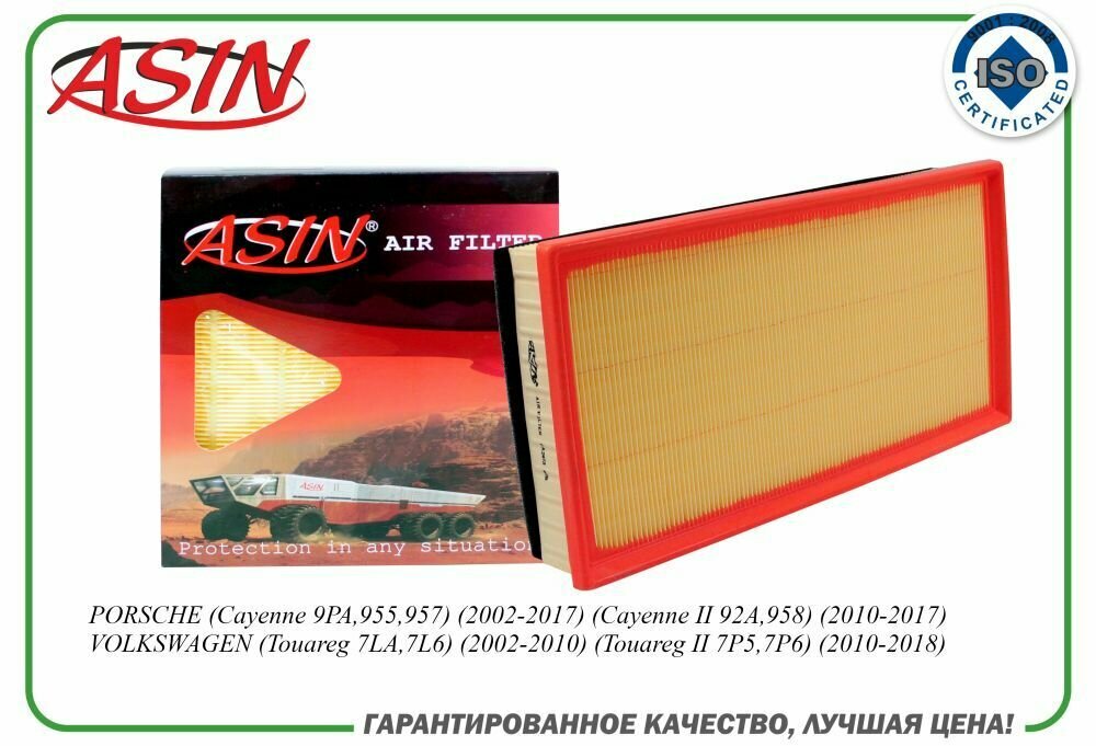 Фильтр воздушный 7P0129620A/ASIN. FA2473