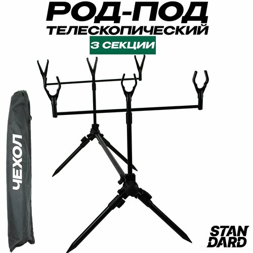 Род под для рыбалки подставка для фидерных удилищ, 3 секции Вариативная регуляция наклона и длины
