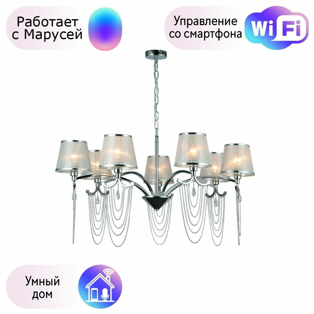 Подвесная люстра F-Promo Adorna с поддержкой Маруся 2855-7P-М - фото №7