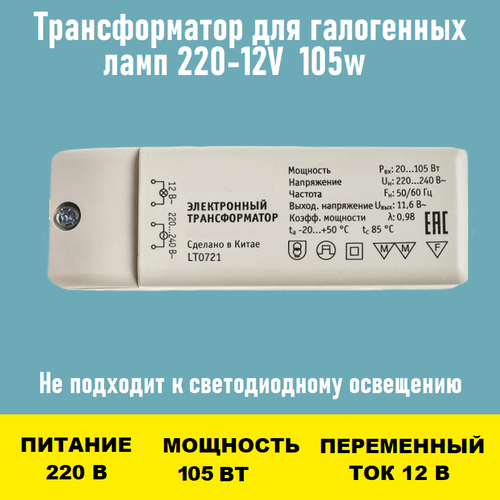 трансформатор dixell tf5 5va trasf 230 12v Трансформатор 220~12V 105w для люстры