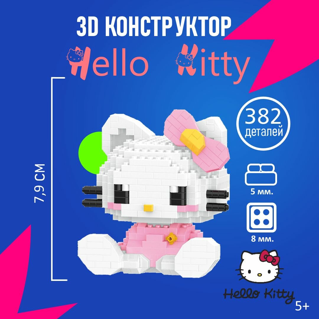 Конструктор 3D из мини блоков игрушка Хелоу Кити/Hello Kitty и Kuromi/Куроми