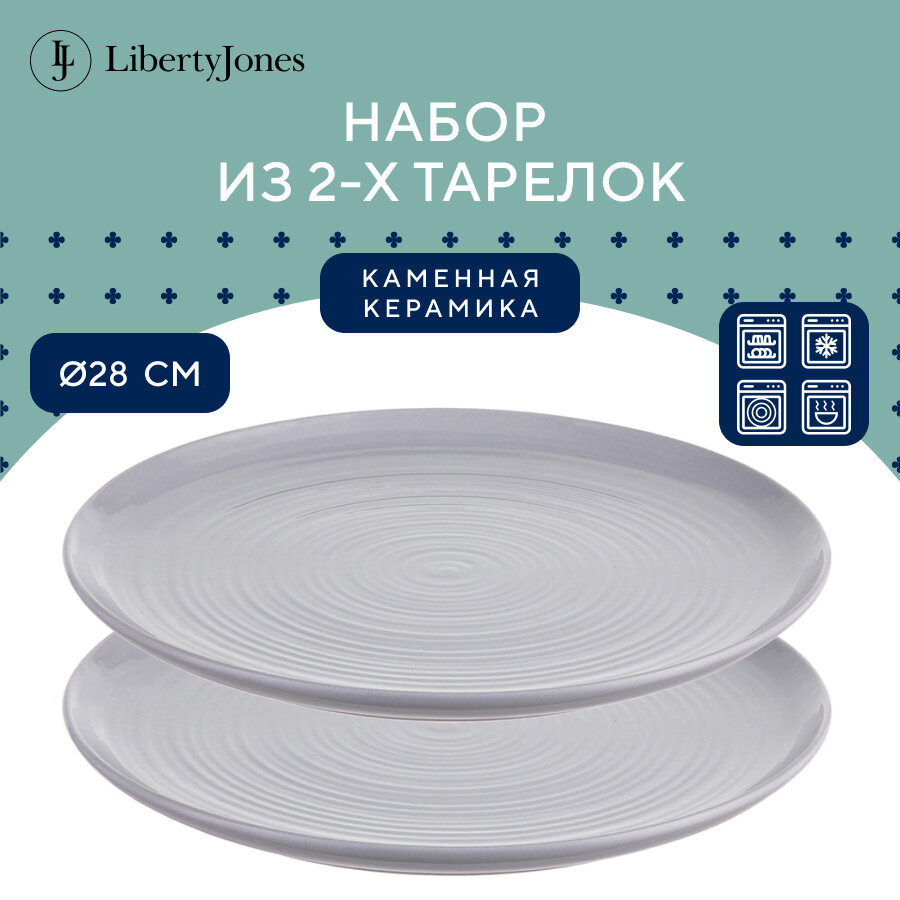 Набор обеденных тарелок in the village D28 см серые 2 шт.