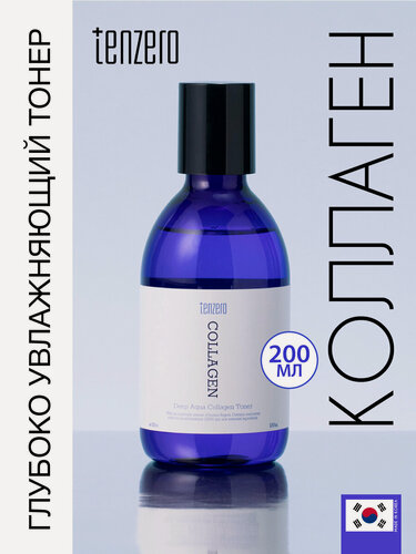 Изображение товара TENZERO Глубоко увлажняющий тонер для лица Корея с коллагеном, 200мл. Корейская косметика.