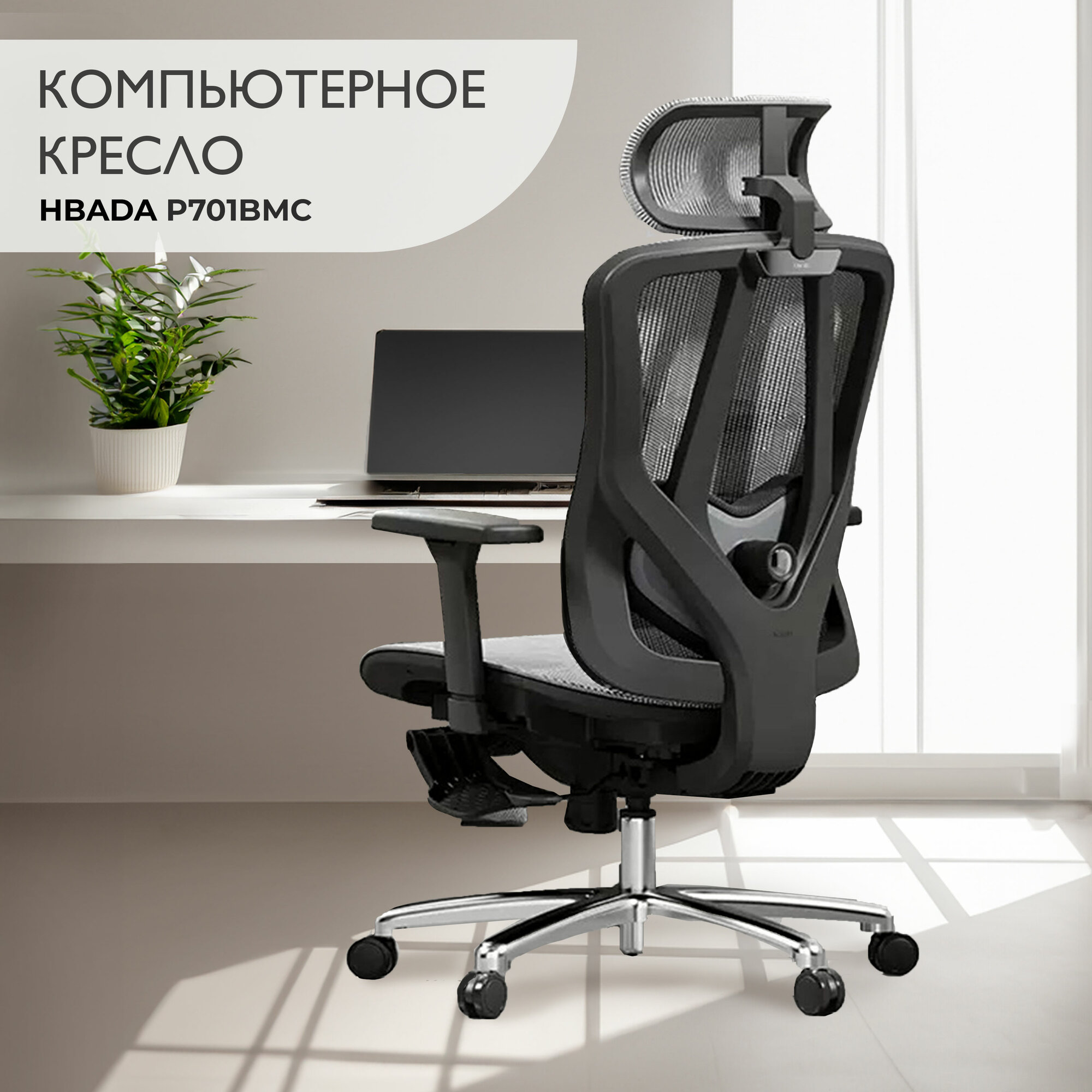 Компьютерное кресло Hbada P701BMC