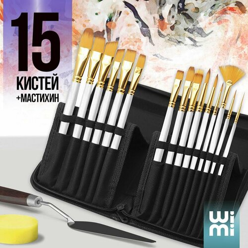 Кисти для рисования с мастихином WiMi набор из 15 штук в пенале 894₽